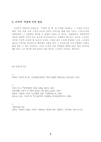 단편소설 무한의 흰 벽에 대한 연구 박형서 - 정착한 도망자가 마주하게 되는 것-8
