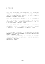 현대시 - 사랑하는 까닭 한용운, 절정 이육사, 유리창 정지용, 바다와 나비 김기림, 해바라기의 비명 함형수-3