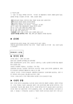 현대시 - 사랑하는 까닭 한용운, 절정 이육사, 유리창 정지용, 바다와 나비 김기림, 해바라기의 비명 함형수-6