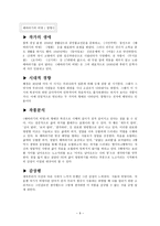 현대시 - 사랑하는 까닭 한용운, 절정 이육사, 유리창 정지용, 바다와 나비 김기림, 해바라기의 비명 함형수-9