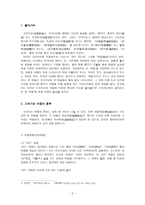 [고전시가교육론] 고려가요 여음의 종류와 기능-2