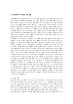 문화대혁명 - 정의 배경 개인에게 끼친 영향-3