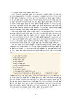 고은론- 허무를 넘어 역사와 현실을 치유하는 시인의 정신-4