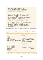 고은론- 허무를 넘어 역사와 현실을 치유하는 시인의 정신-5