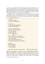 고은론- 허무를 넘어 역사와 현실을 치유하는 시인의 정신-11