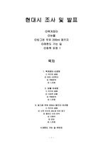 현대시 조사 및 발표 - 목계장터, 눈물, 빙그레 우유 200ml 패키지, 채한도 가는 길, 침묵 피정 1-1