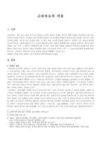 고려속요의 여음-1