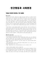 인간행동과 사회환경 - 죽음을 존엄하게 맞이하는 것의 딜레마-1