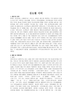 김소월 시비 - 출생 및 성장, 활동 및 작품경향, 주요작품-1