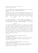 가사부전속요 - 속요에 대한 전반적인 이해, 가사 부전 속요에 대한 일고찰, 고려 속요의 세계-14
