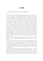 덕목을 하나 선정하여 이야기를 골라 지도안 작성해보기 - 공정함 - 쌍둥이 다람주의 다툼-1