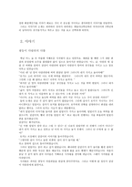 덕목을 하나 선정하여 이야기를 골라 지도안 작성해보기 - 공정함 - 쌍둥이 다람주의 다툼-2