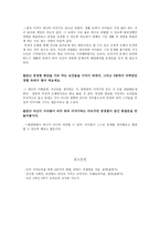 덕목을 하나 선정하여 이야기를 골라 지도안 작성해보기 - 공정함 - 쌍둥이 다람주의 다툼-5
