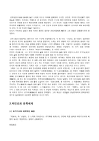 노계 박인로의 생애와 문학세계(노계 박인로의 생애)-2