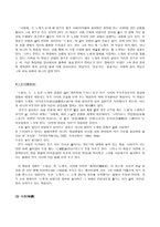 노계 박인로의 생애와 문학세계(노계 박인로의 생애)-5