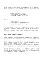 노계 박인로의 생애와 문학세계(노계 박인로의 생애)-7
