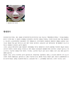 중국 문화의 이해 - 경극 - 아는만큼 즐긴다-7