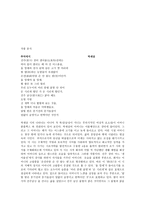 신석정 - 생애 및 활동, 경력, 수상, 대표작 촛불, 그먼나라를 알으십니까-7