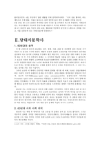 신석정 - 생애 및 활동, 경력, 수상, 대표작 촛불, 그먼나라를 알으십니까-12