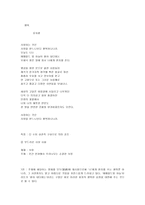 신석정 - 생애 및 활동, 경력, 수상, 대표작 촛불, 그먼나라를 알으십니까-18