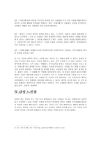 신석정 - 생애 및 활동, 경력, 수상, 대표작 촛불, 그먼나라를 알으십니까-19