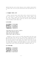 고려조 소악부(小樂府)(명칭, 형성배경, 익재 이제현의 소악부, 급암 민사평의 소악부, 의의)-2