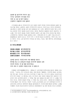 고려조 소악부(小樂府)(명칭, 형성배경, 익재 이제현의 소악부, 급암 민사평의 소악부, 의의)-3
