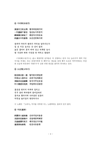 고려조 소악부(小樂府)(명칭, 형성배경, 익재 이제현의 소악부, 급암 민사평의 소악부, 의의)-4