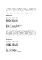 고려조 소악부(小樂府)(명칭, 형성배경, 익재 이제현의 소악부, 급암 민사평의 소악부, 의의)-6