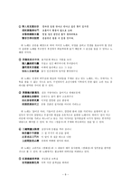 고려조 소악부(小樂府)(명칭, 형성배경, 익재 이제현의 소악부, 급암 민사평의 소악부, 의의)-8