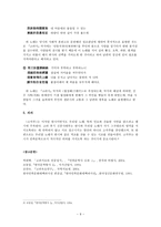 고려조 소악부(小樂府)(명칭, 형성배경, 익재 이제현의 소악부, 급암 민사평의 소악부, 의의)-9