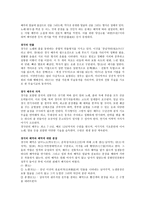 중국문화의 이해 - 경극-3