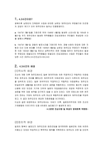 4.3관련 보고서 -사회학개론-2