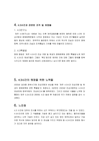 4.3관련 보고서 -사회학개론-5