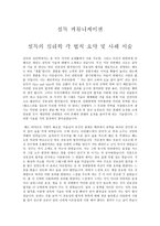 설득의 심리학 각 법칙 요약 및 사례 서술 - 설득 커뮤니케이션-1