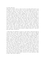 설득의 심리학 각 법칙 요약 및 사례 서술 - 설득 커뮤니케이션-9