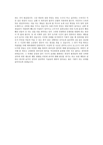 설득의 심리학 각 법칙 요약 및 사례 서술 - 설득 커뮤니케이션-13
