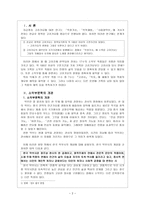 고려조 소악부(소악부문학의 개관, 작품분석)-2