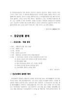 단군신화 - 분석, 해석, 특징, 의의. 고조선 사회를 엿볼 수 있는 신화, 핵심사상-3