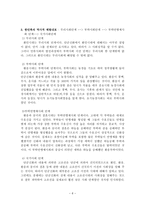 단군신화 - 분석, 해석, 특징, 의의. 고조선 사회를 엿볼 수 있는 신화, 핵심사상-6