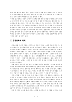 단군신화 - 분석, 해석, 특징, 의의. 고조선 사회를 엿볼 수 있는 신화, 핵심사상-7