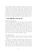 단군신화 - 분석, 해석, 특징, 의의. 고조선 사회를 엿볼 수 있는 신화, 핵심사상-8