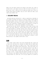 단군신화 - 분석, 해석, 특징, 의의. 고조선 사회를 엿볼 수 있는 신화, 핵심사상-9
