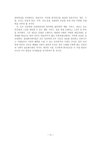 단군신화 - 분석, 해석, 특징, 의의. 고조선 사회를 엿볼 수 있는 신화, 핵심사상-10