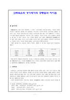 [시가작품지도론] 고려속요와 경기체가의 공통점과 차이점(고려속요, 경기체가, 둘의 공통점과 차이점)-1