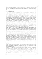 [시가작품지도론] 고려속요와 경기체가의 공통점과 차이점(고려속요, 경기체가, 둘의 공통점과 차이점)-3