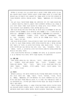 [시가작품지도론] 고려속요와 경기체가의 공통점과 차이점(고려속요, 경기체가, 둘의 공통점과 차이점)-4