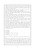[시가작품지도론] 고려속요와 경기체가의 공통점과 차이점(고려속요, 경기체가, 둘의 공통점과 차이점)-6