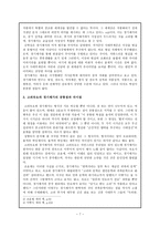[시가작품지도론] 고려속요와 경기체가의 공통점과 차이점(고려속요, 경기체가, 둘의 공통점과 차이점)-7