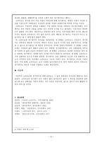 [시가작품지도론] 고려속요와 경기체가의 공통점과 차이점(고려속요, 경기체가, 둘의 공통점과 차이점)-8